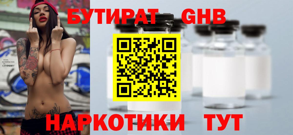 БУТИРАТ 1.4BDO  Вход с VPN  Вологда 