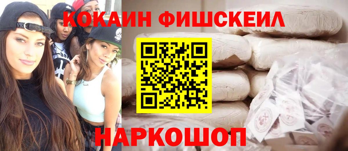 COCAIN Fish Scale Вологда