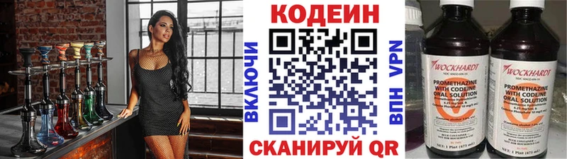 Кодеиновый сироп Lean напиток Lean (лин) Вологда