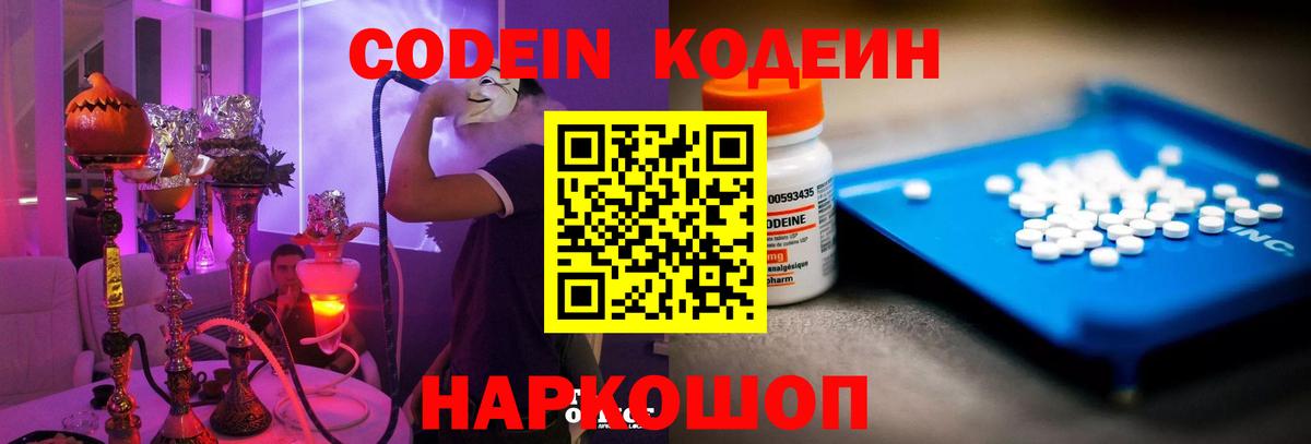 Кодеиновый сироп Lean Purple Drank Вологда