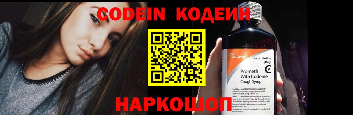 Codein напиток Lean (лин)  Кодеиновый сироп Lean напиток Lean (лин)  где продают наркотики  Вологда 