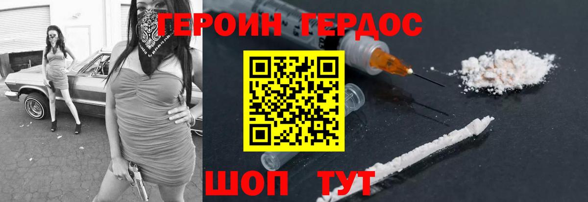 Героин  Вологда  Героин Heroin 