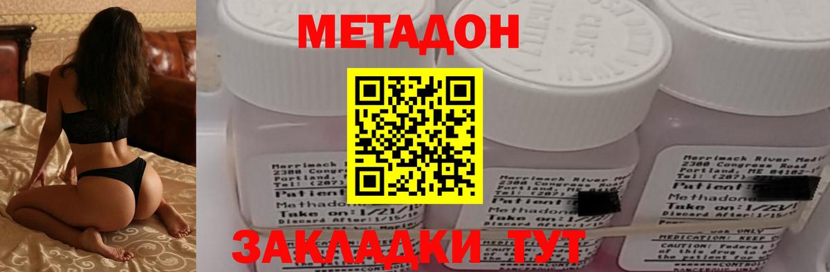 МЕТАДОН кристалл Вологда