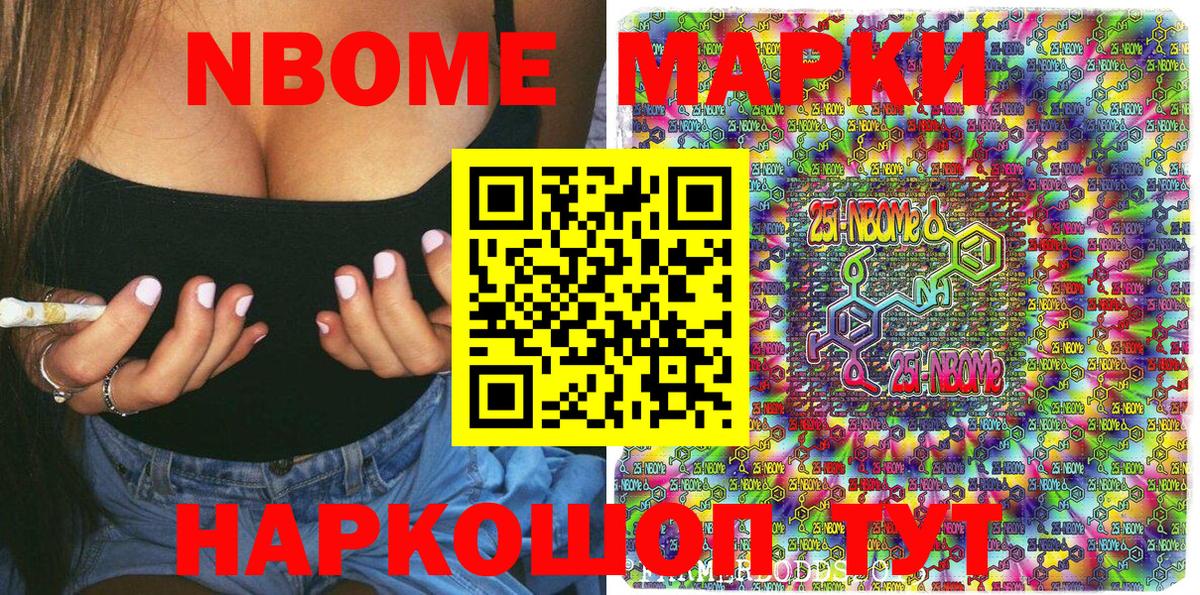Марки N-bome 1,8мг  Марки NBOMe  Марки N-bome 1,8мг  Вологда 
